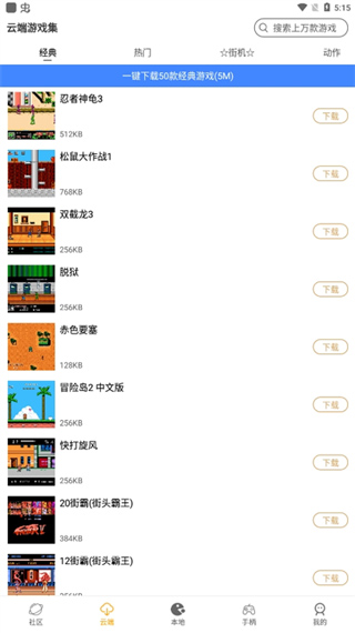 怀旧游戏馆截图1