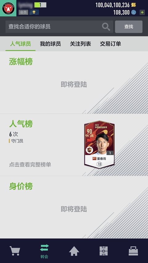 足球在线4(FC Online M)截图4