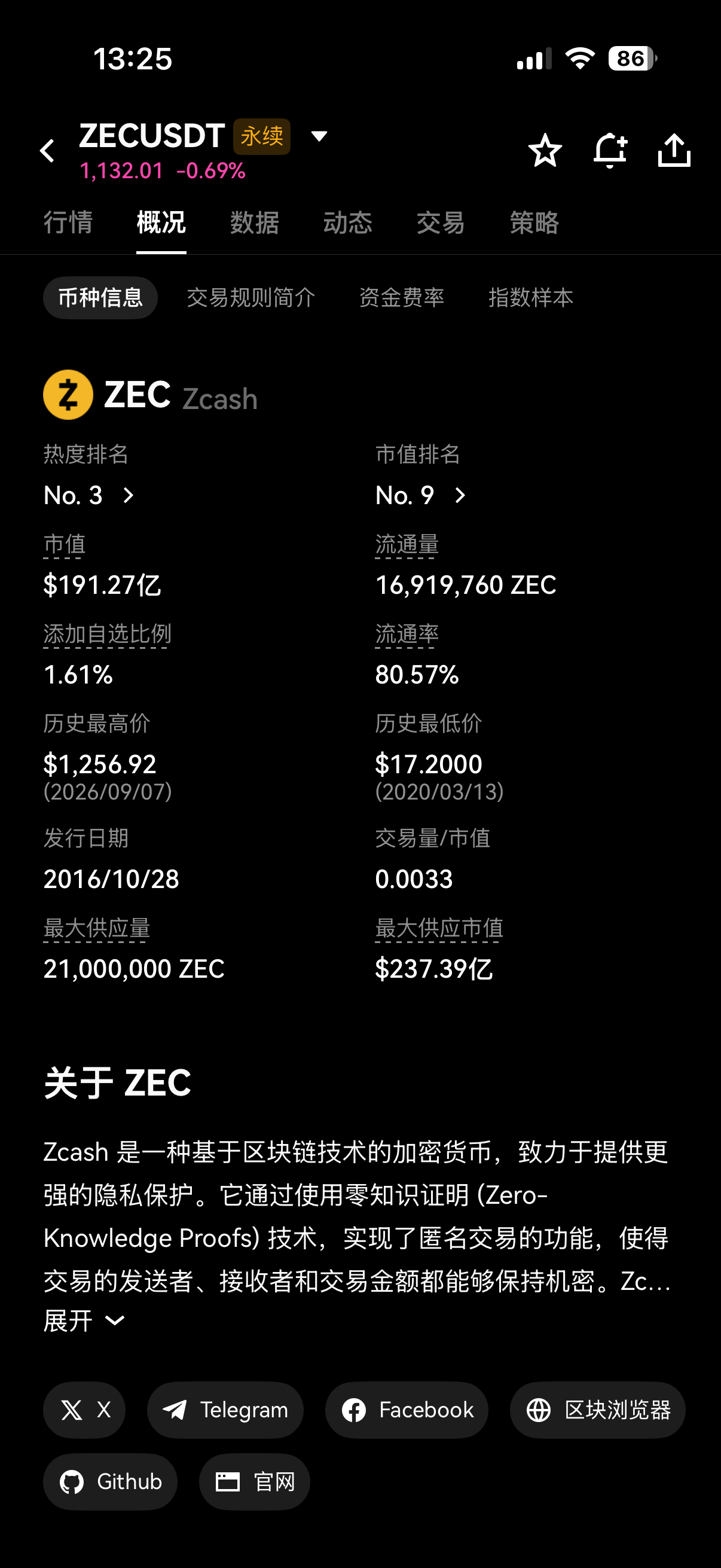 zec币交易所截图3