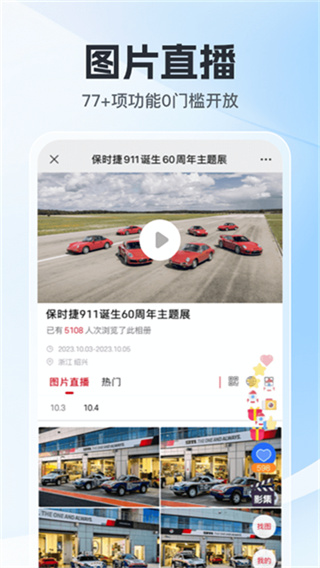 喔图闪传app截图3