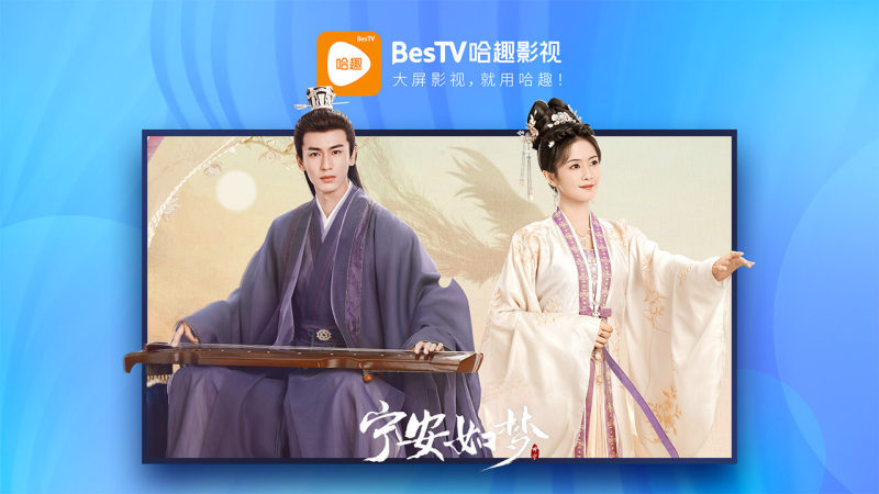 哈趣影视（BesTV）截图2