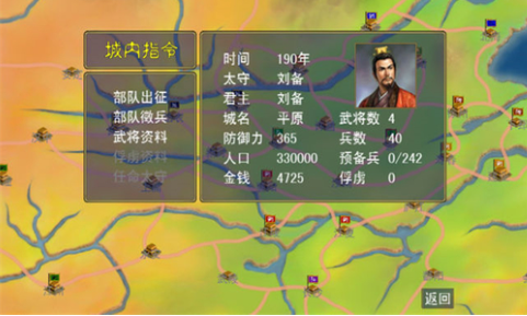 三国霸业手游截图2