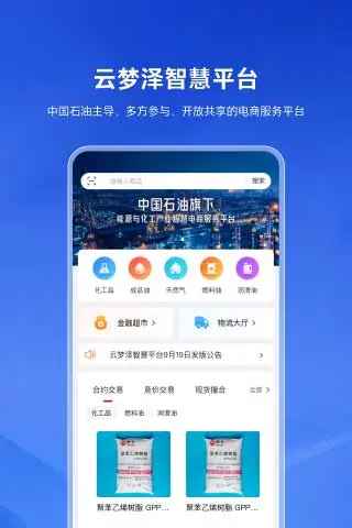 云梦泽截图3