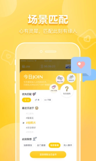JOIN截图4