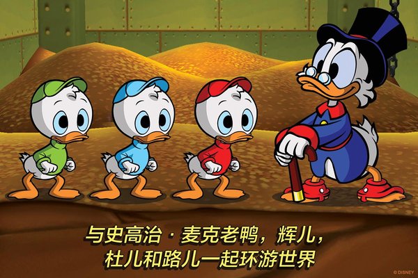 唐老鸭历险记截图3