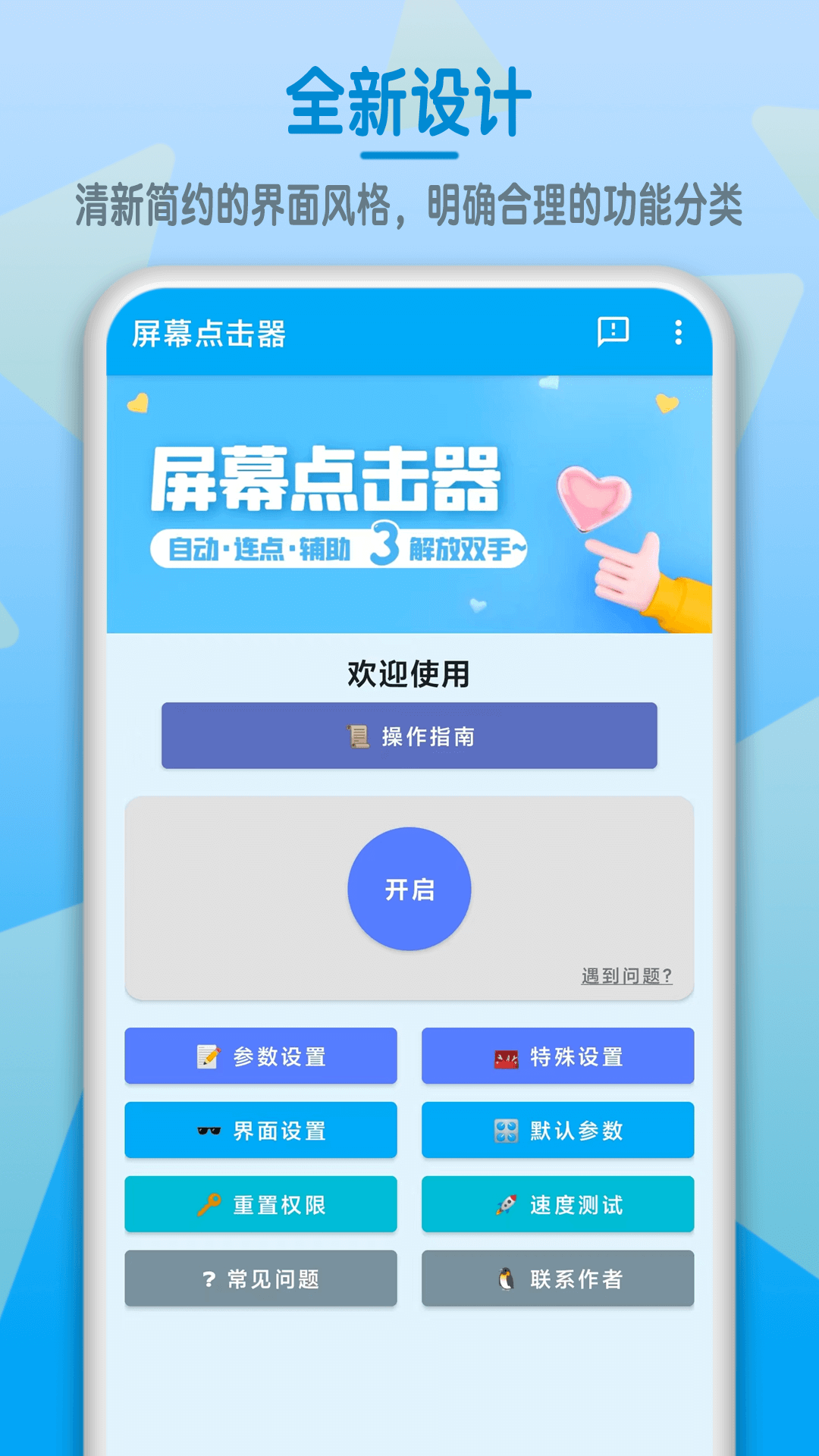 屏幕点击器app截图4