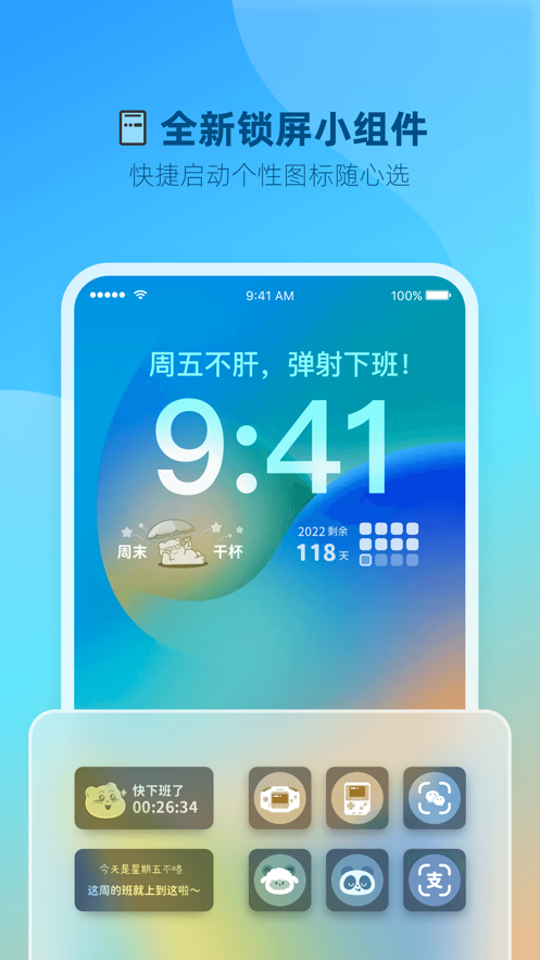 打工人小组件截图3