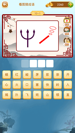 成语猜猜猜截图1