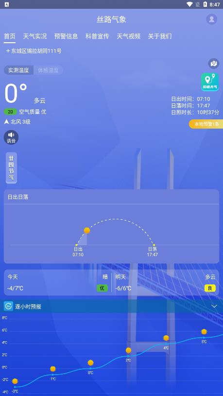 丝路气象截图2