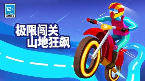 山地暴力摩托达人截图3