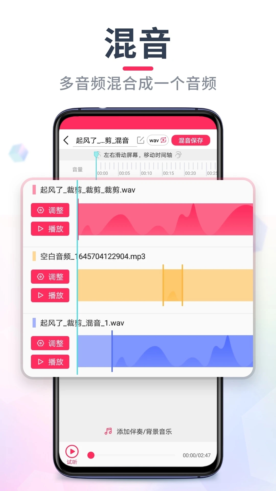 音乐剪辑大师截图2