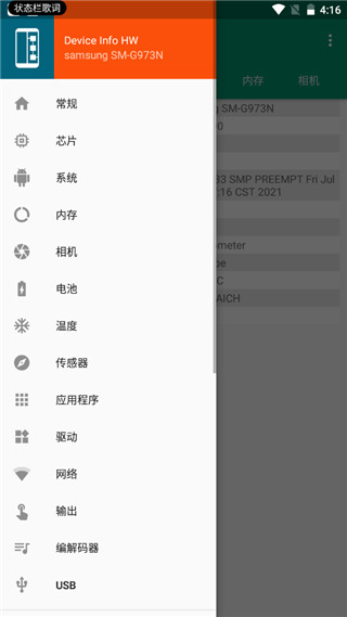 Device Info HW截图1