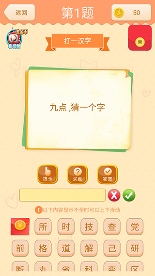 答题高手截图4
