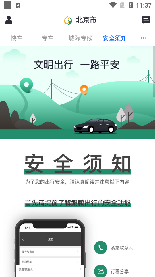 鲲鹏出行司机端截图4