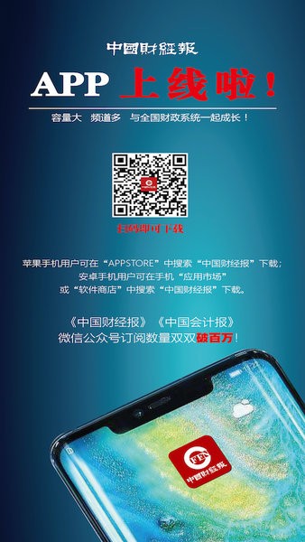 中国财经报截图3