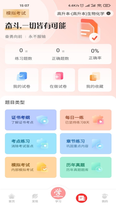 成学课堂截图1