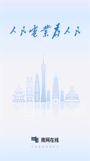 南网在线截图1