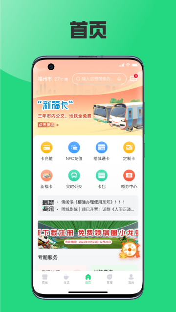 榕城通截图2