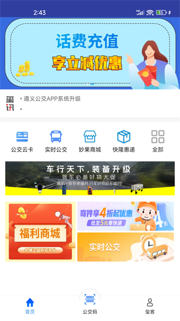 遵义公交截图2