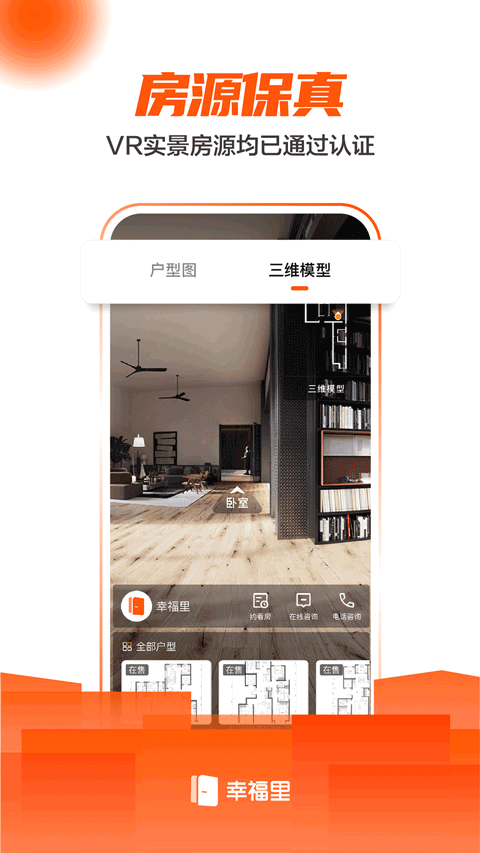 幸福里截图1