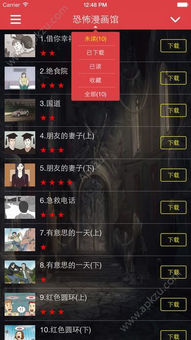 恐怖漫画馆截图3