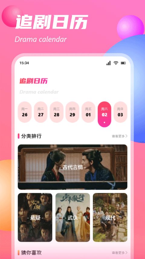 追剧达人截图2