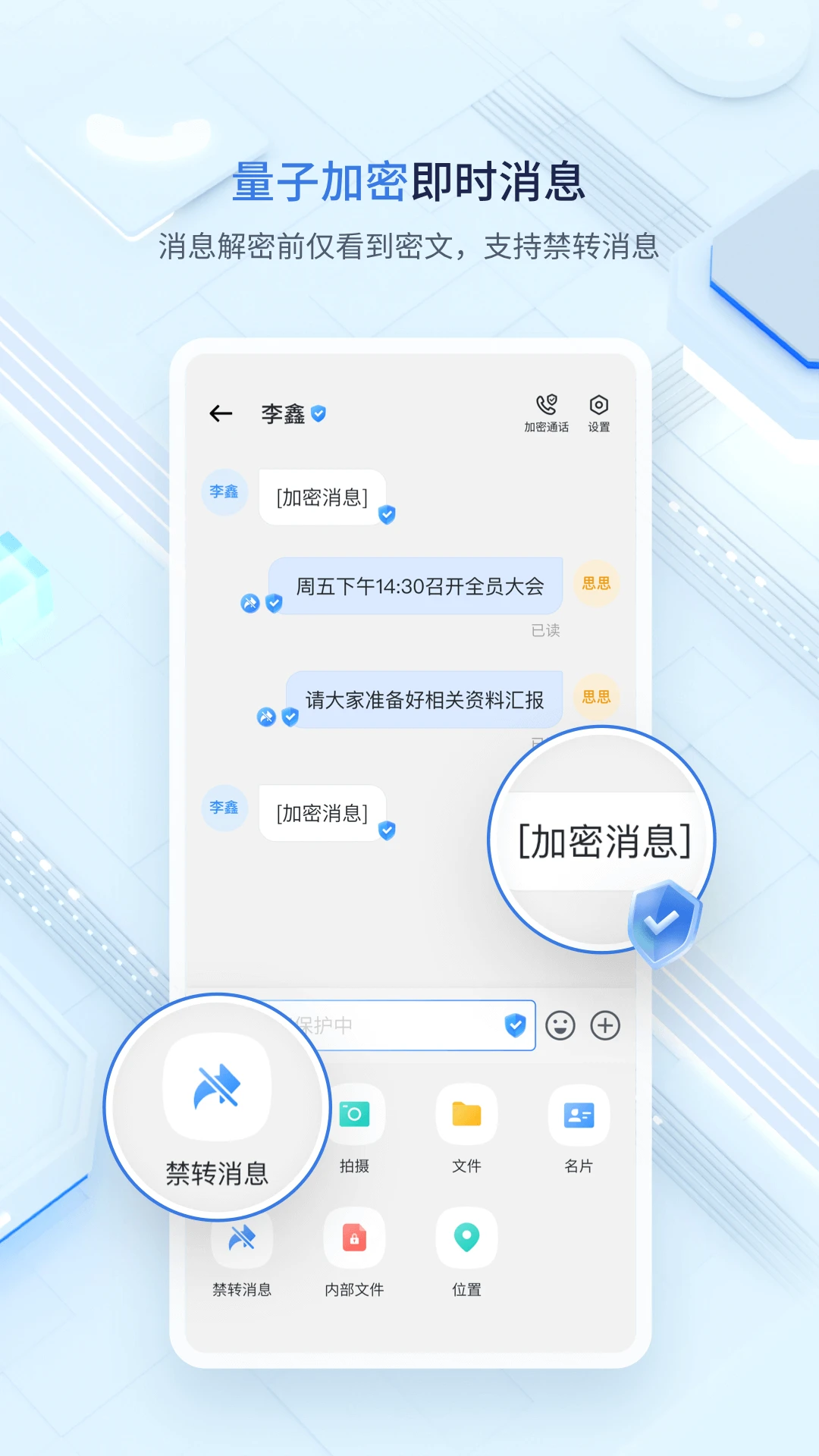 中移量子密讯截图1