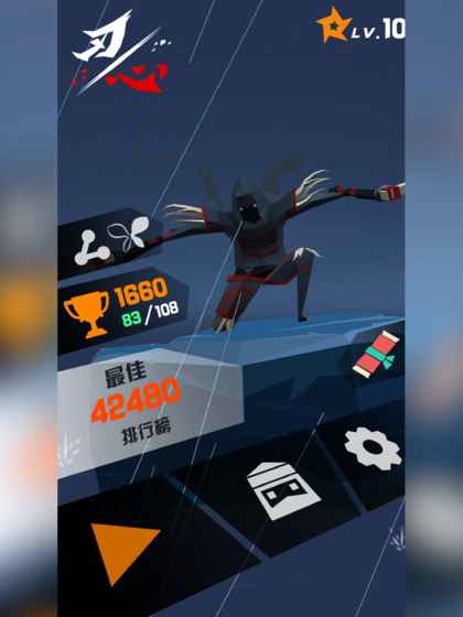 刃心截图2