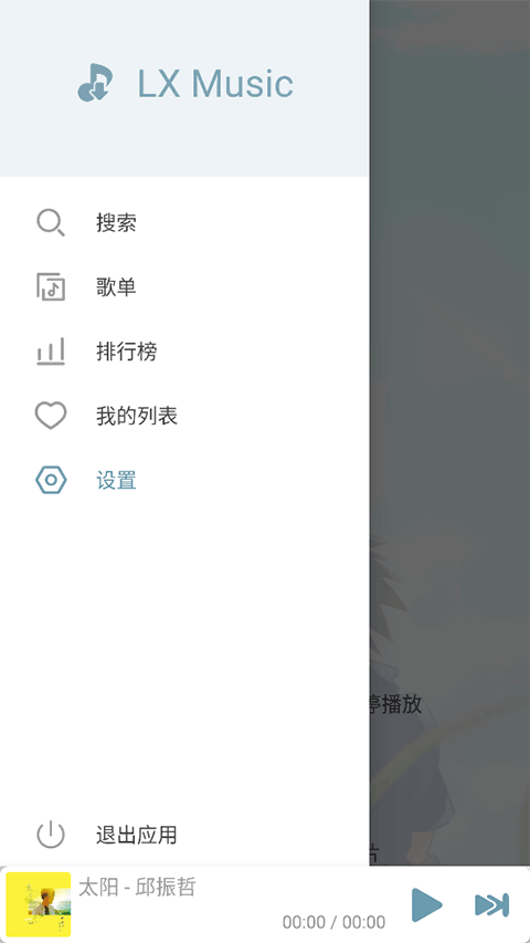 新落雪音乐截图1