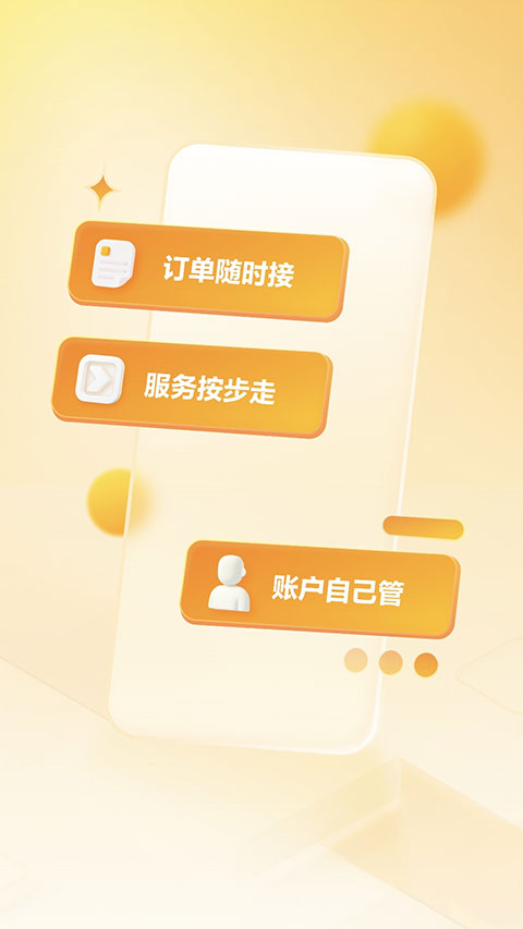 美团接单宝app截图4