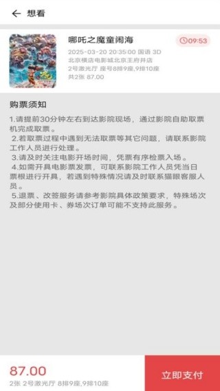 电影购票助手截图4