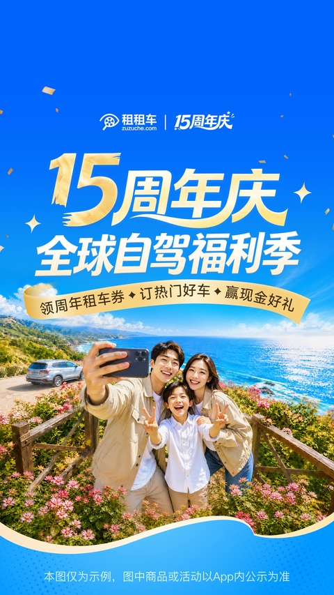 租租车app截图2
