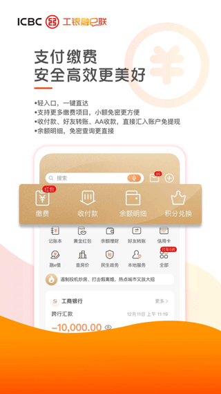 工银融E联截图3