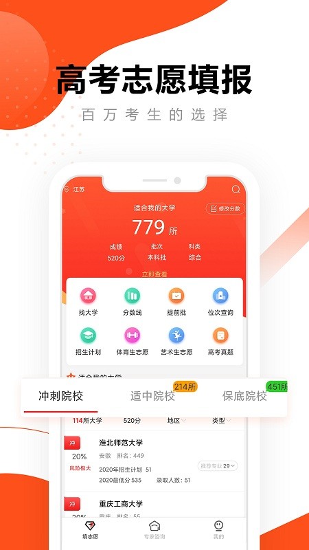 英才高考志愿截图4