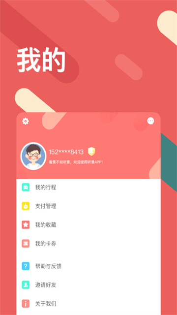 听景截图2