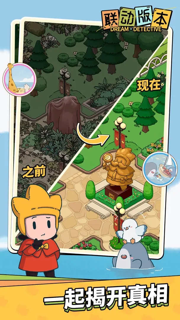梦境侦探截图1