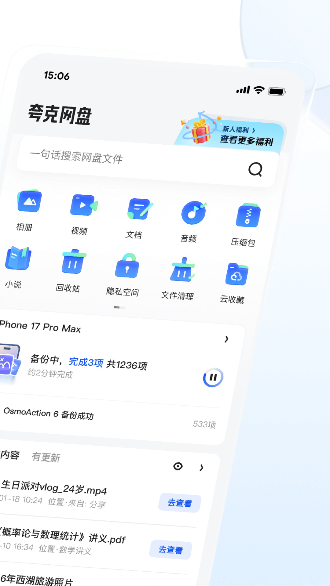 夸克网盘专业版截图4