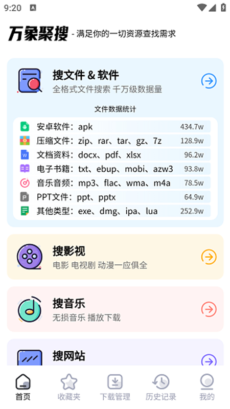 万象聚搜截图1