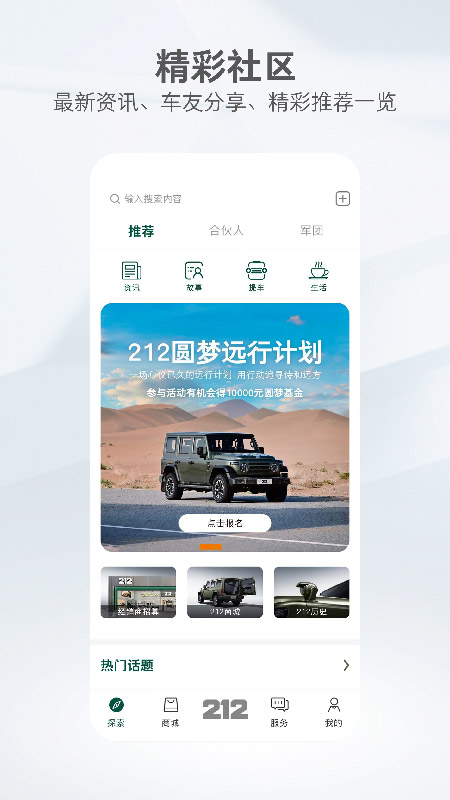 212越野车截图1