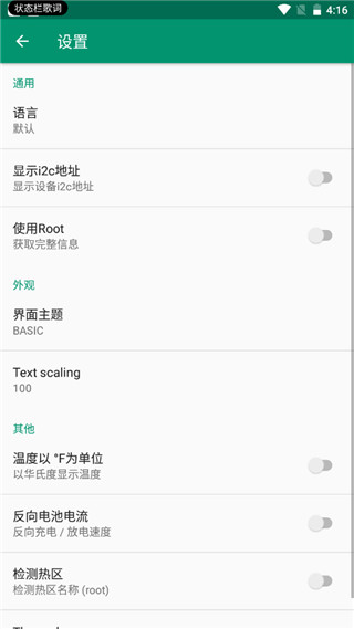 Device Info HW截图3