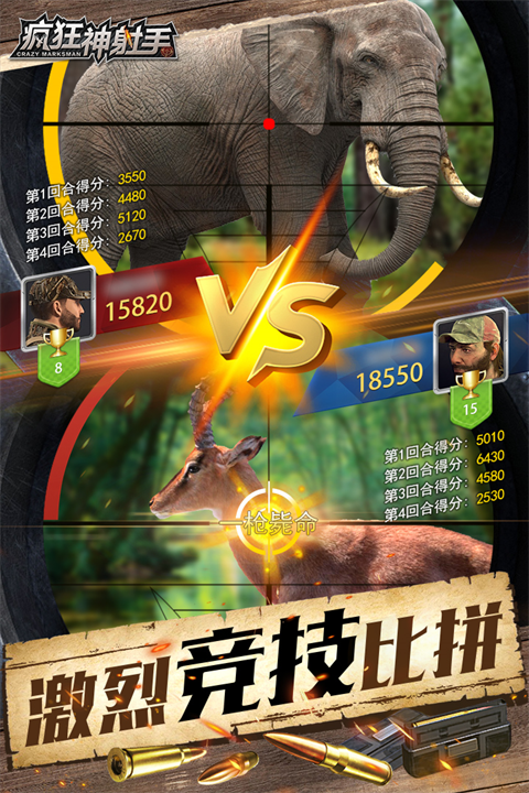 疯狂神射手截图1