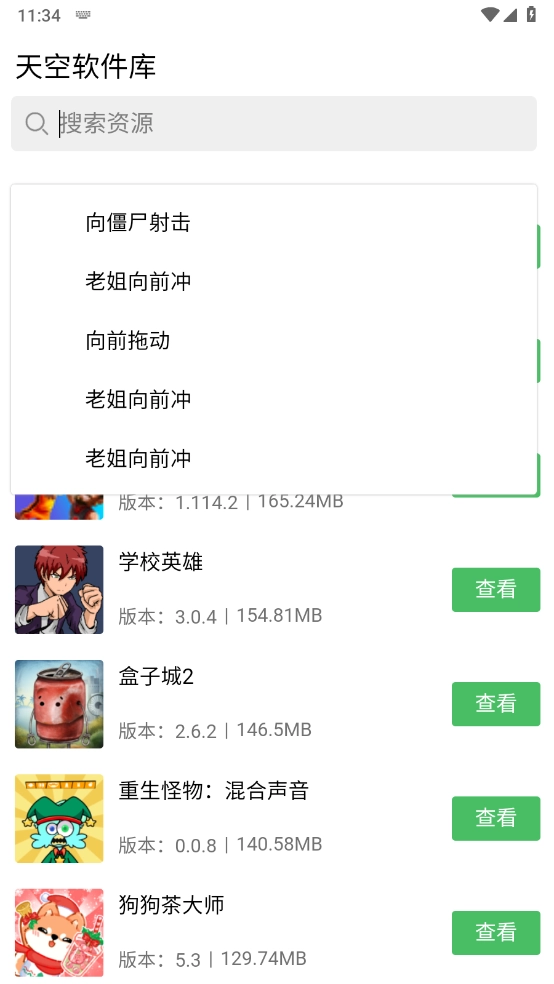 天空软件库截图1