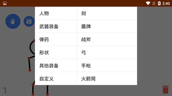 火柴人动画制作器截图3