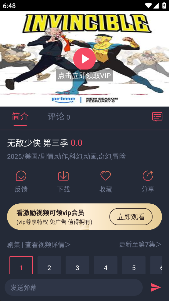 横风动漫app免费版截图3