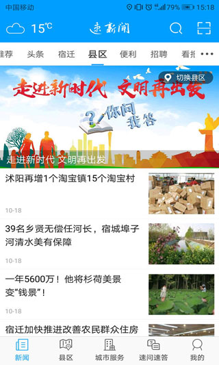 速新闻app截图2