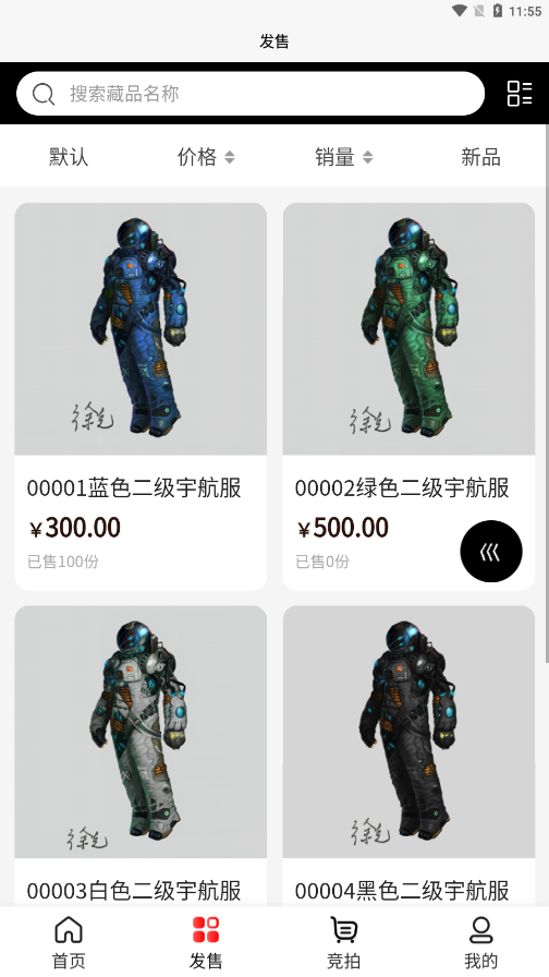星幻数字藏品app截图2