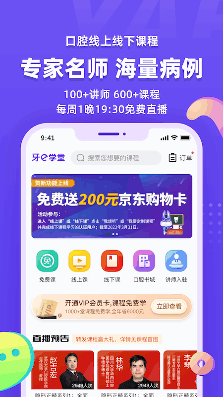 牙e在线截图1