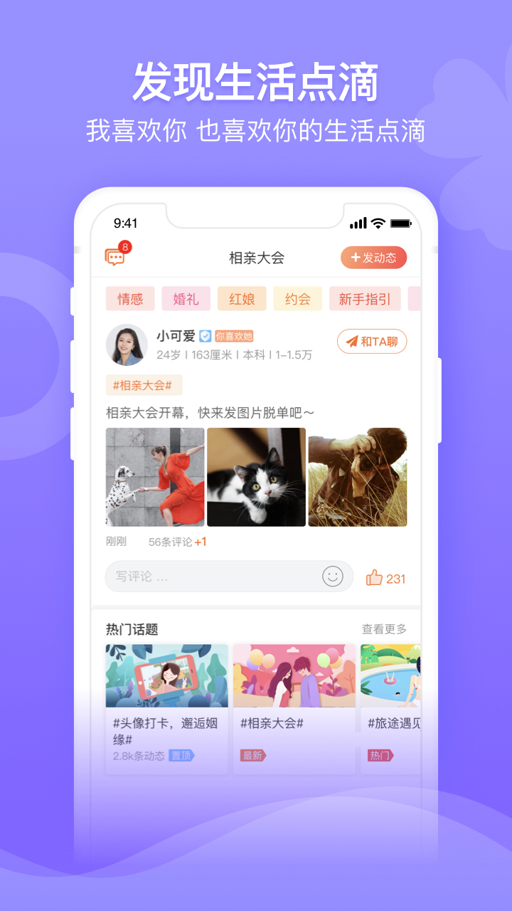 百合婚恋截图3