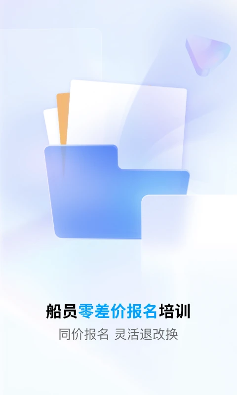 船员通截图4