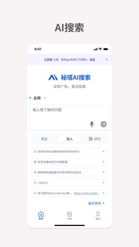 秘塔AI搜索app截图4